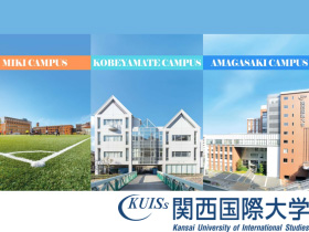 関西国際大学