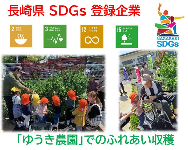 SDGs登録企業として取り組んでいます！