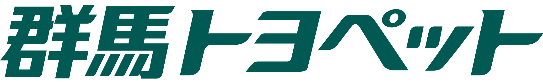 群馬トヨペット株式会社のロゴ