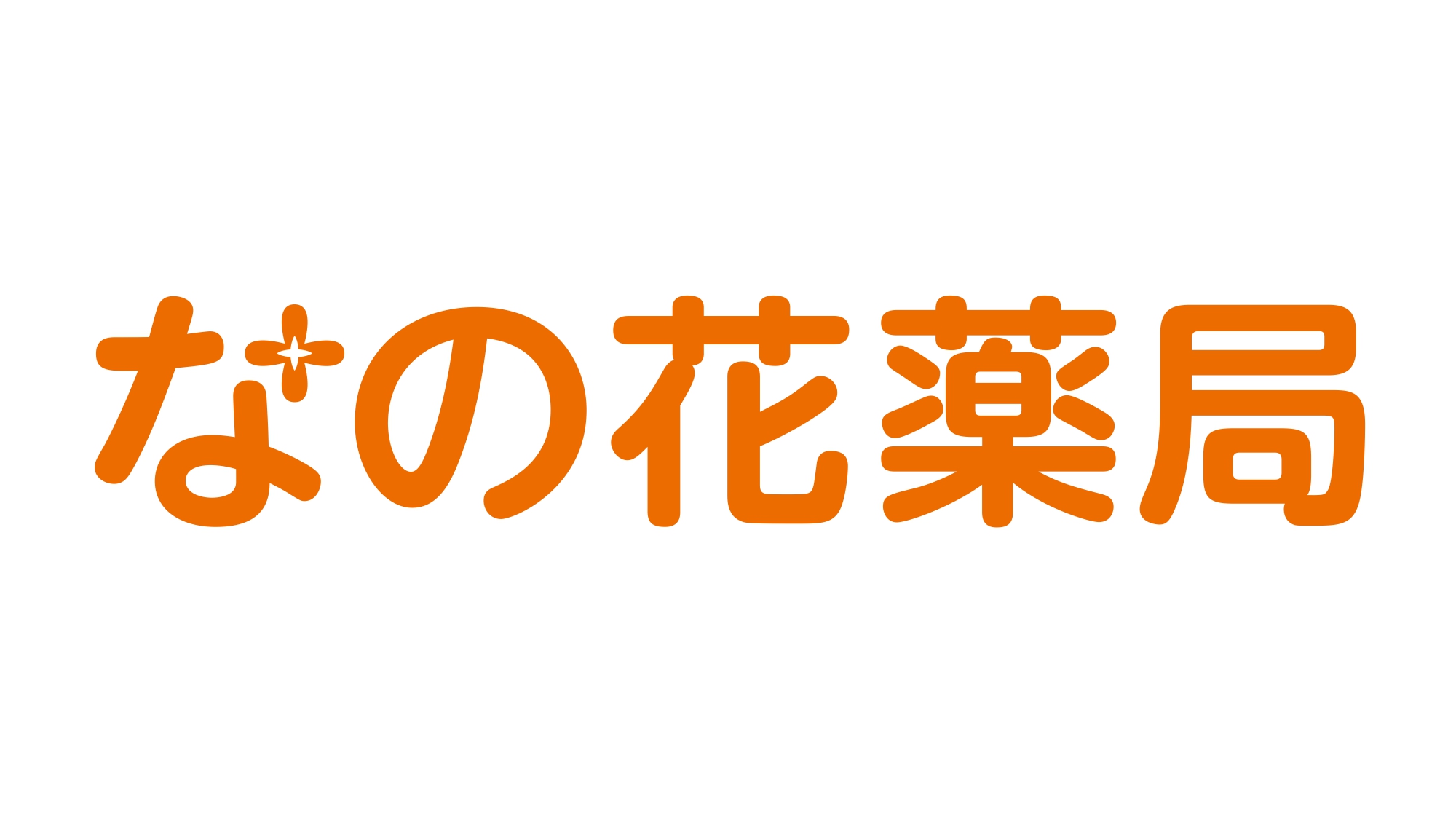株式会社なの花中部のロゴ