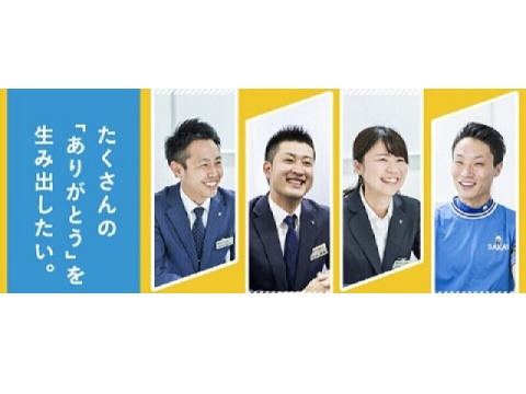 株式会社サカイ引越センター 本社