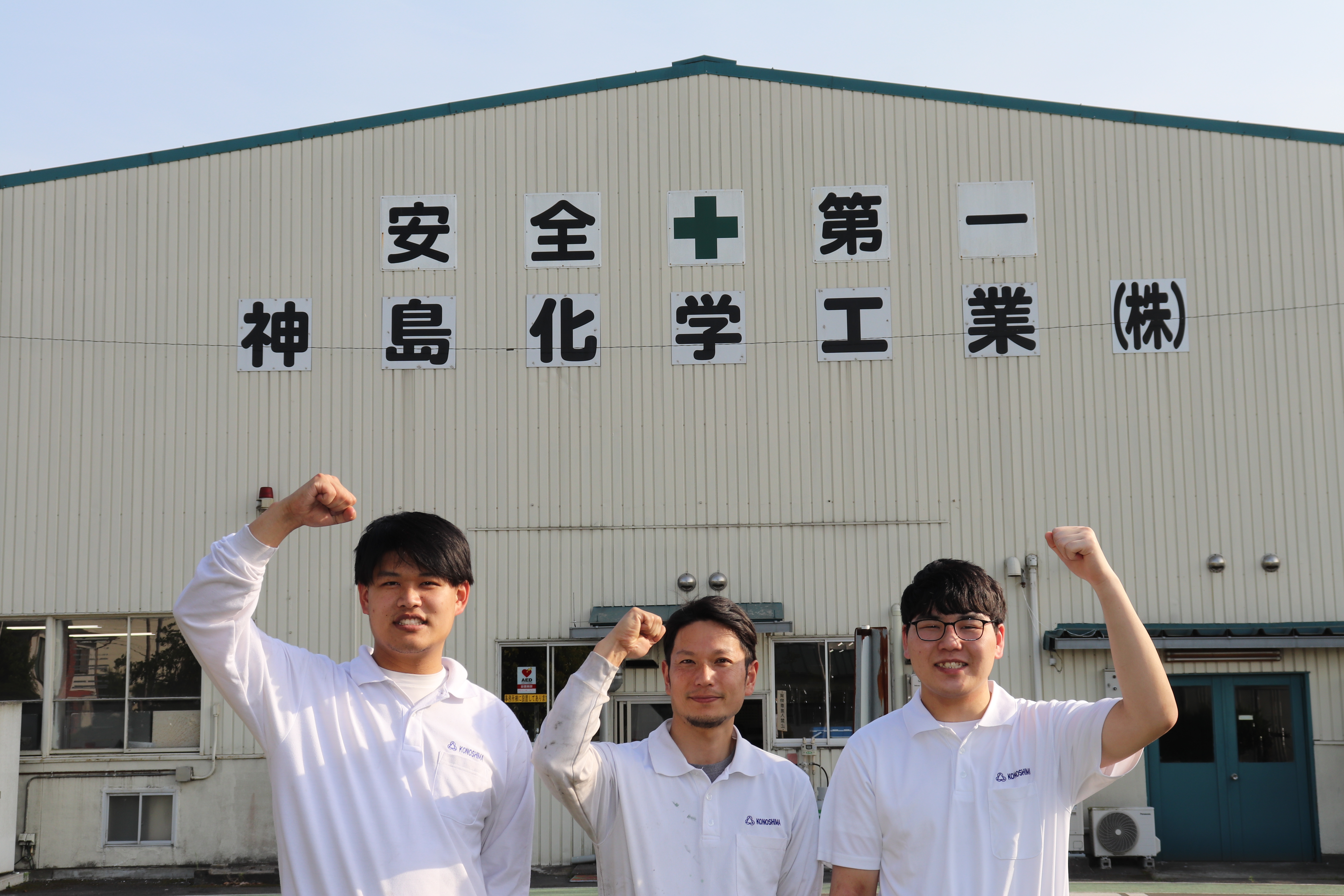 神島化学工業株式会社