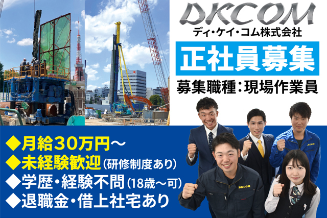 ディ・ケイ・コム株式会社