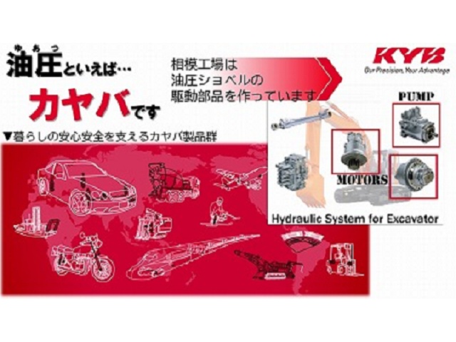 カヤバ株式会社 相模工場