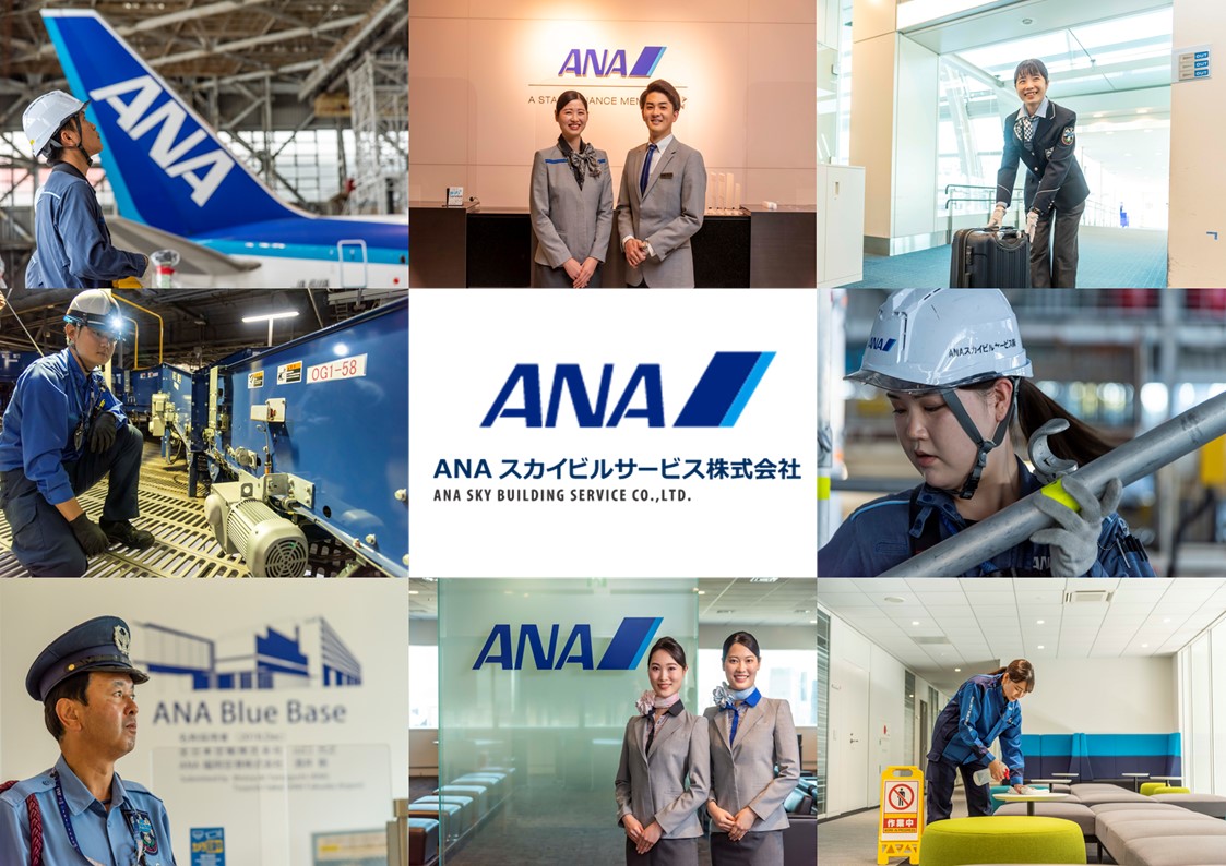 ANAスカイビルサービス株式会社