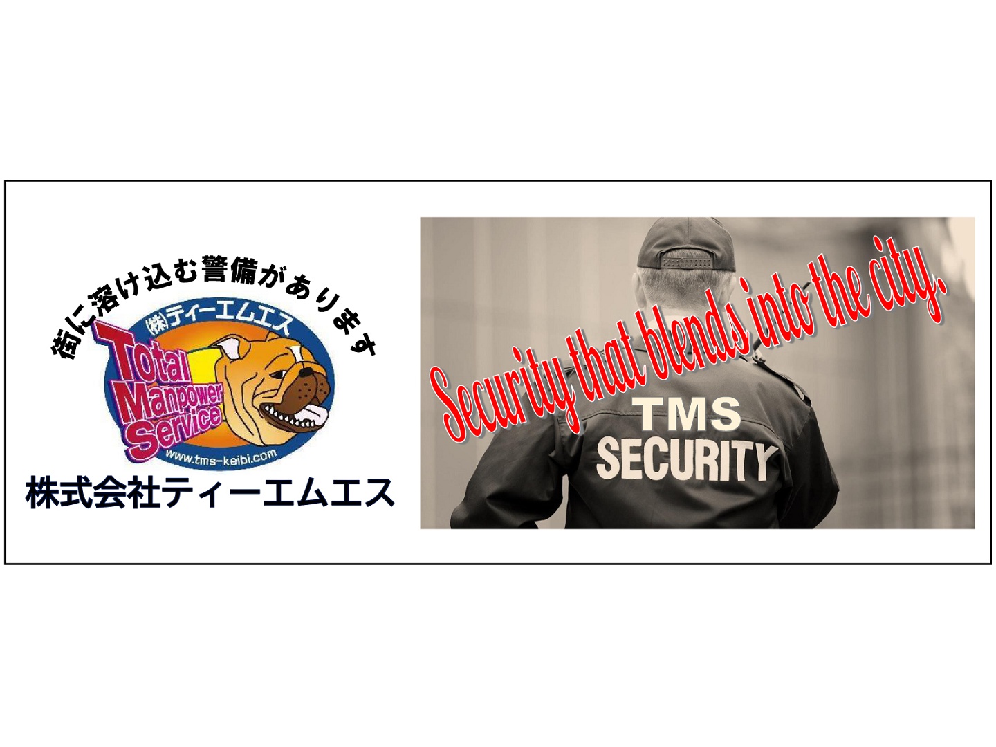 株式会社ティーエムエス
