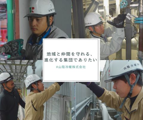 山陰冷暖株式会社