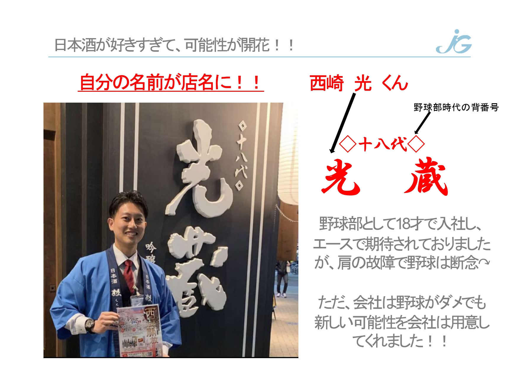 株式会社ジェイグループホールディングス