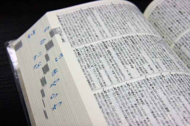 日本語学のイメージ