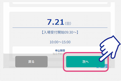 希望のルート・日付を選択イメージ
