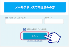 マイページにログインするイメージ