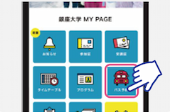 バス予約を選択イメージ