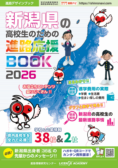 新潟県