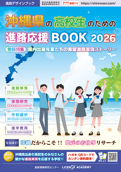 沖縄県
