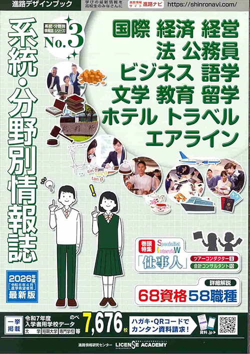 国際 経済 経営 法 公務員 ビジネス 語学 文学 教育 留学 ホテル トラベル エアライン