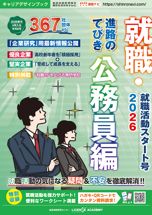 学校情報収集BOOK