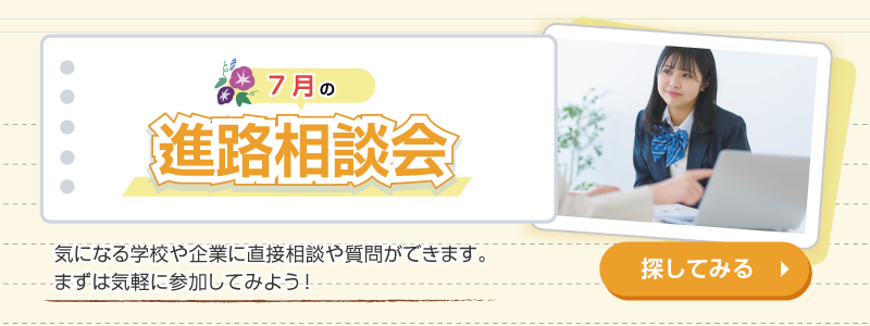 6月の進路イベント