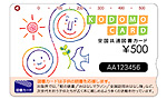 全国共通図書カード