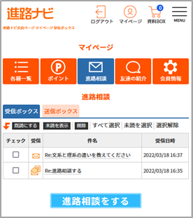 回答メールが届く