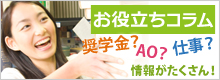 お役立ちコラム