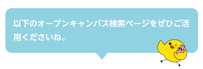 大学を選ぶときのポイントを解説