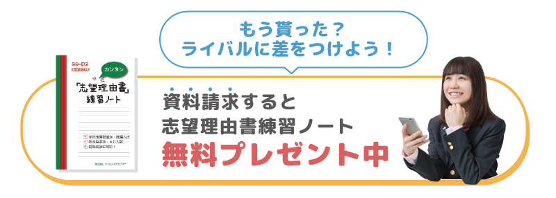 おまかせ資料請求をして練習ノートをプレゼント