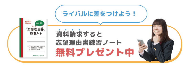 おまかせ資料請求をして練習ノートをプレゼント