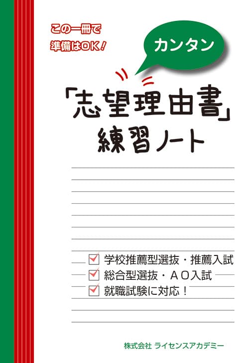志望理由書 無料プレゼント