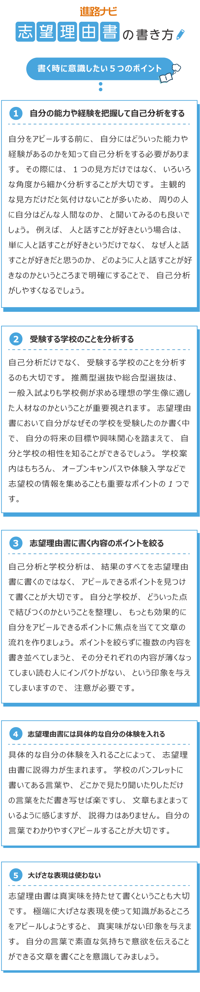 志望理由書の例文