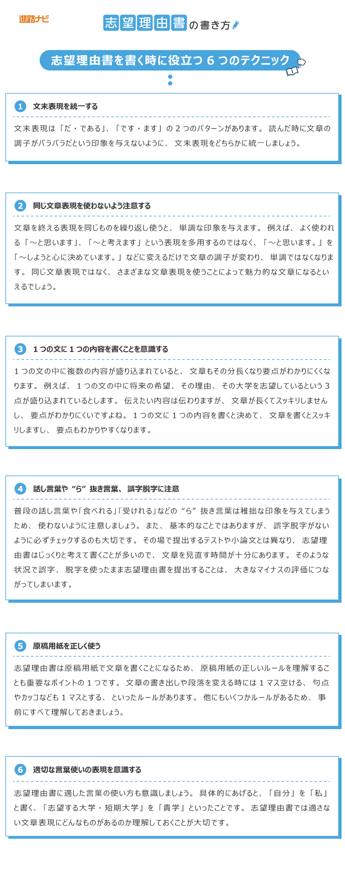6つのテクニック
