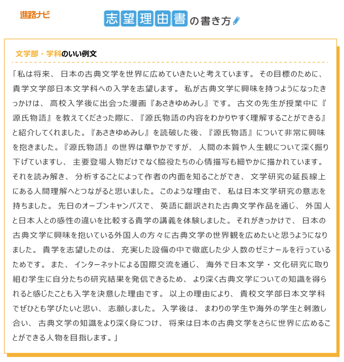 文学部・学科の志望理由書の例文