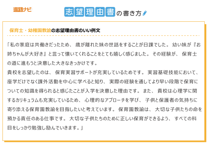 保育系のいい例文