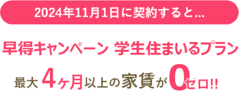 お部屋探しのスケジュール イメージ画像