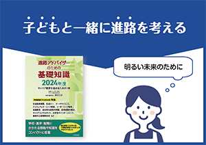 進路アドバイザー検定