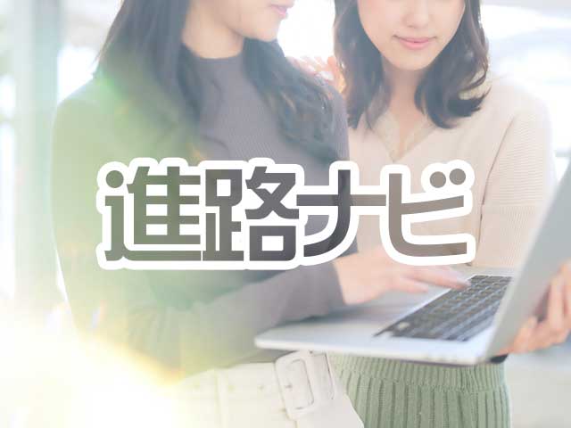 神戸ファッション専門学校入試情報