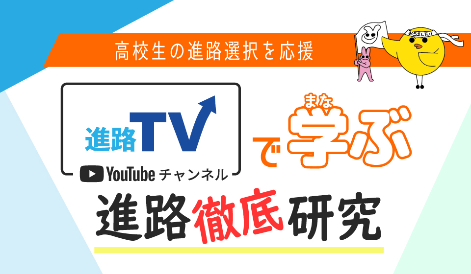 夏休みの学びを応援