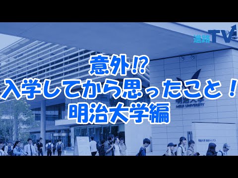 明治大学編