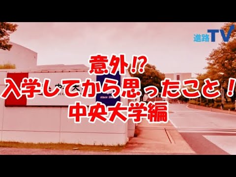 中央大学編