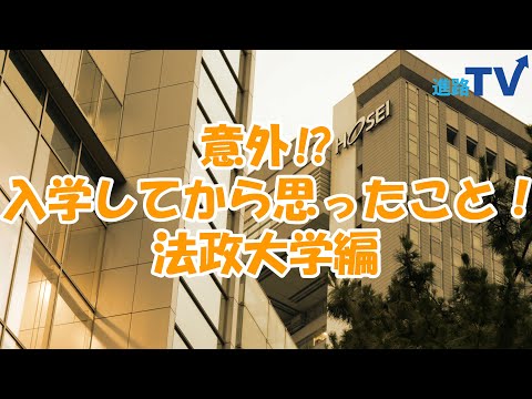 法政大学編