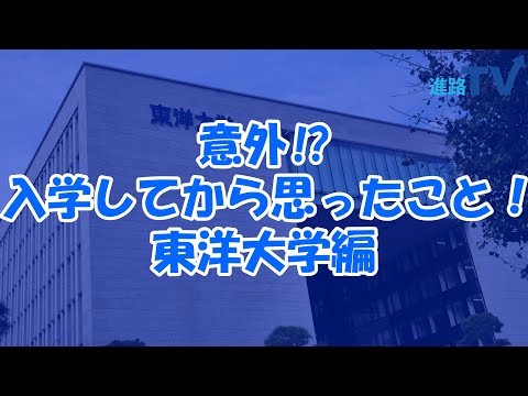 東洋大学編