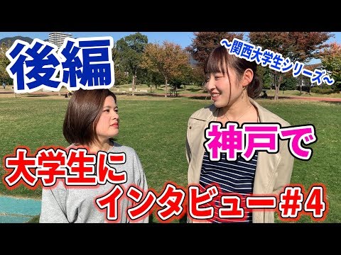 神戸女子大学_後編