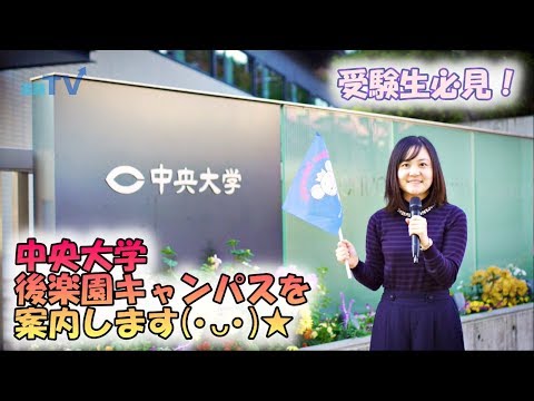 中央大学