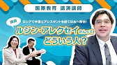 国際教育　講演講師　ルジン　アレクセイ
