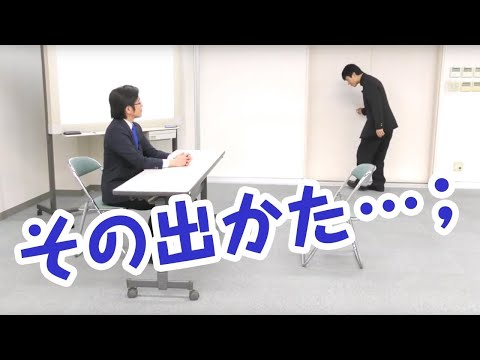⑨面接終了から退出まで