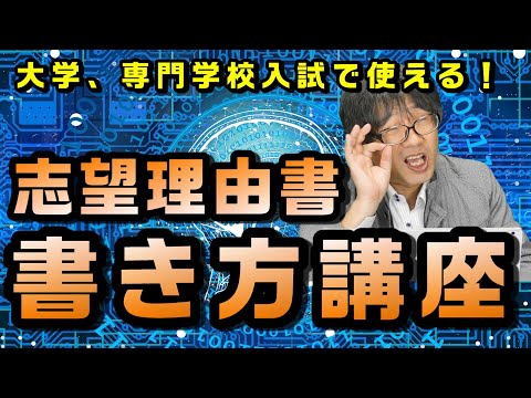 志望理由対策講座