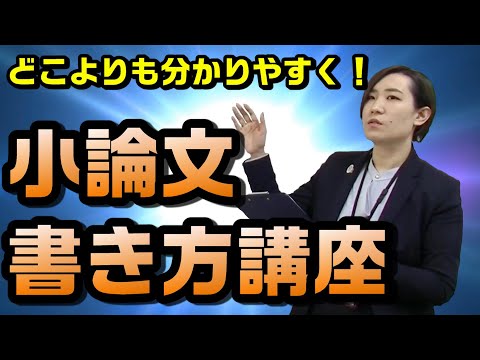 小論文の書き方講座