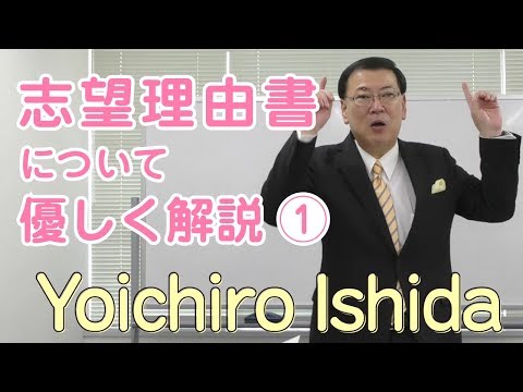 ①志望理由書って何