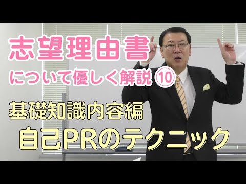 ⑩自己PR