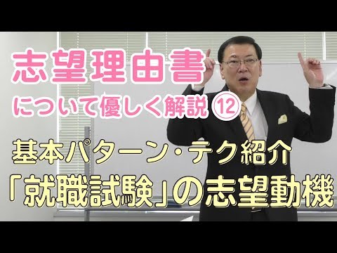 ⑫就職試験に使える志望理由書