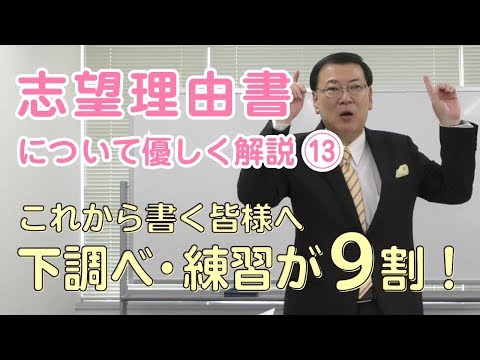 ⑬これから志望理由書をかく高校生へ